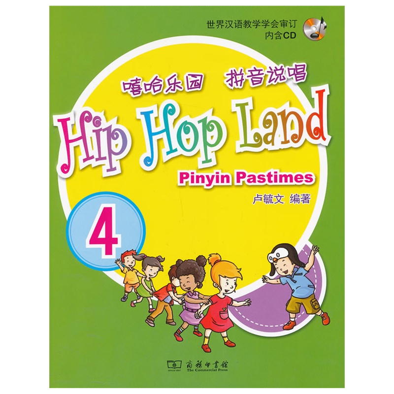  Hip Hop Land: Pinyin Pastimes 4 (with 1 CD) (Hip Hop Land: Pinyin Pastimes 3 (with 1 CD))