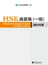  [SPECIAL!] Official Examination Papers of HSK Leve (Official Examination Papers of HSK Level 1 (2014 Edition))