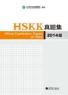  [SPECIAL!] Official Examination Papers of HSKK (20 (Official Examination Papers of HSK Level 1 (2014 Edition))
