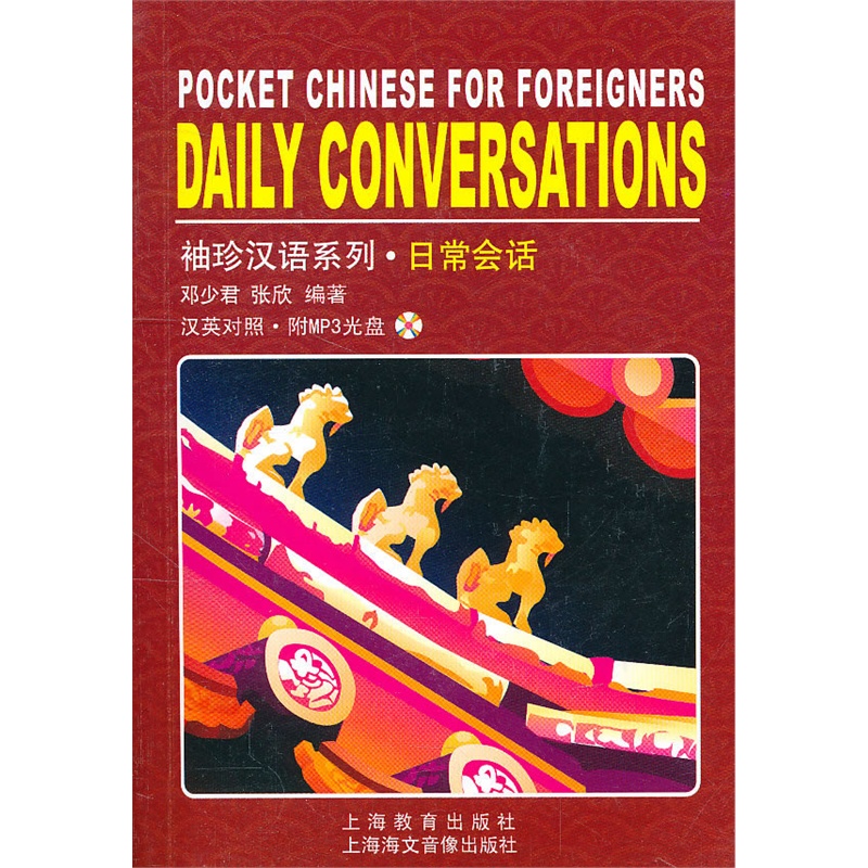  Pocket Chinese For Foreigners Daily Conversations  (Pocket Chinese For Foreigners Daily Conversations (Chinese-English/ with 1 MP3))