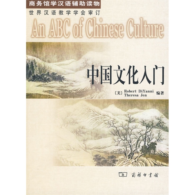  An ABC of Chinese Culture (An ABC of Chinese Culture)