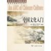  An ABC of Chinese Culture (An ABC of Chinese Culture)