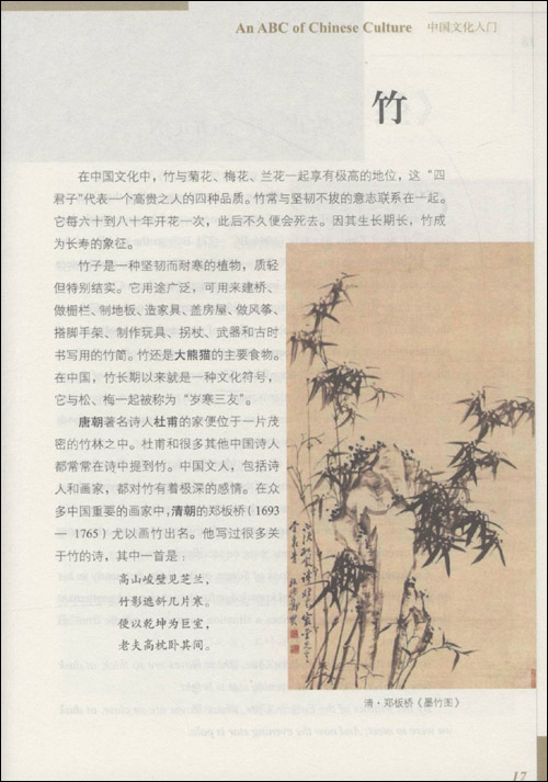  An ABC of Chinese Culture (An ABC of Chinese Culture)