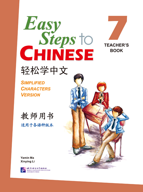  Easy Steps to Chinese 7:  Teacher''s Book (Easy Steps to Chinese 7:  Teacher''s Book)