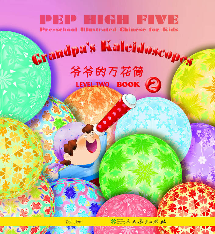  PEP High Five: Grandpa''s Kaleidoscopes (Level Two  (PEP High Five: Grandpa''s Kaleidosocpes (Level Two Book 2))