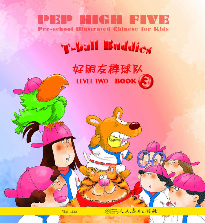  PEP High Five: T-Ball Buddies (Level Two Book 3) (PEP High Five: Grandpa''s Kaleidosocpes (Level Two Book 2))