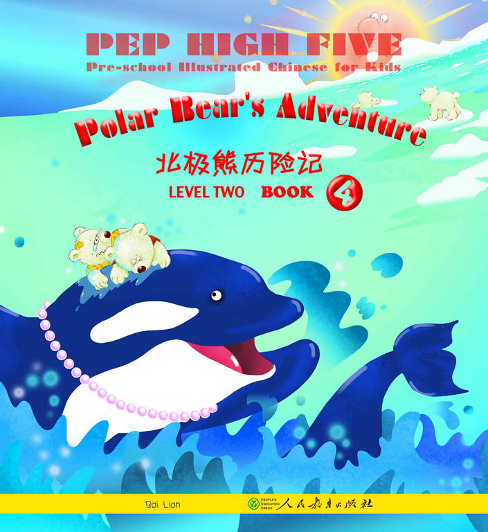  PEP High Five: Polar Bear''s Advanture (Level Two B (PEP High Five: T-Ball Buddies (Level Two Book 3))