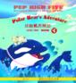  PEP High Five: Polar Bear''s Advanture (Level Two B (PEP High Five: T-Ball Buddies (Level Two Book 3))