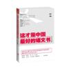  The Best Chinese Book (Comprehensive Volume) &#36825;&#25165;&#26159;&#20013;&#22269; (&#36825;&#25165;&#26159;&#20013;&#22269;&#26368;&#22909;&#30340;&#35821;&#25991;&#20070;&#65288;&#23567;&#35828;&#20998;&#20876;&#65289;)