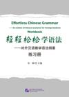  Effortless Chinese Grammar - Workbook (Effortless Chinese Grammar  - Workbook)