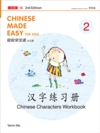  Chinese Made Easy for Kids (Chinese Characters Wor (Chinese Made Easy for Kids (Chinese Characters Workbook 2) (Simplified Character Version))