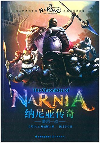  The Chronicles of Narnia series 7: The Last Battle (The Chronicles of Narnia Bilingual Series 7: The Last Battle (Chinese - English))