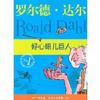  The BFG 好心眼儿巨人 (Chinese edition) (好心眼儿巨人 (Chinese edition))