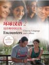  Encounters - Chinese Language and Culture DVD Lab  (Encounters - Chinese Language and Culture DVD Lab Pack 2)