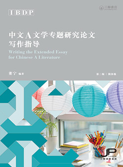  IB Diploma Programme: Writing the Extended Essay f (IB Diploma Programme: Writing the Extended Essay for Chinese A literature)