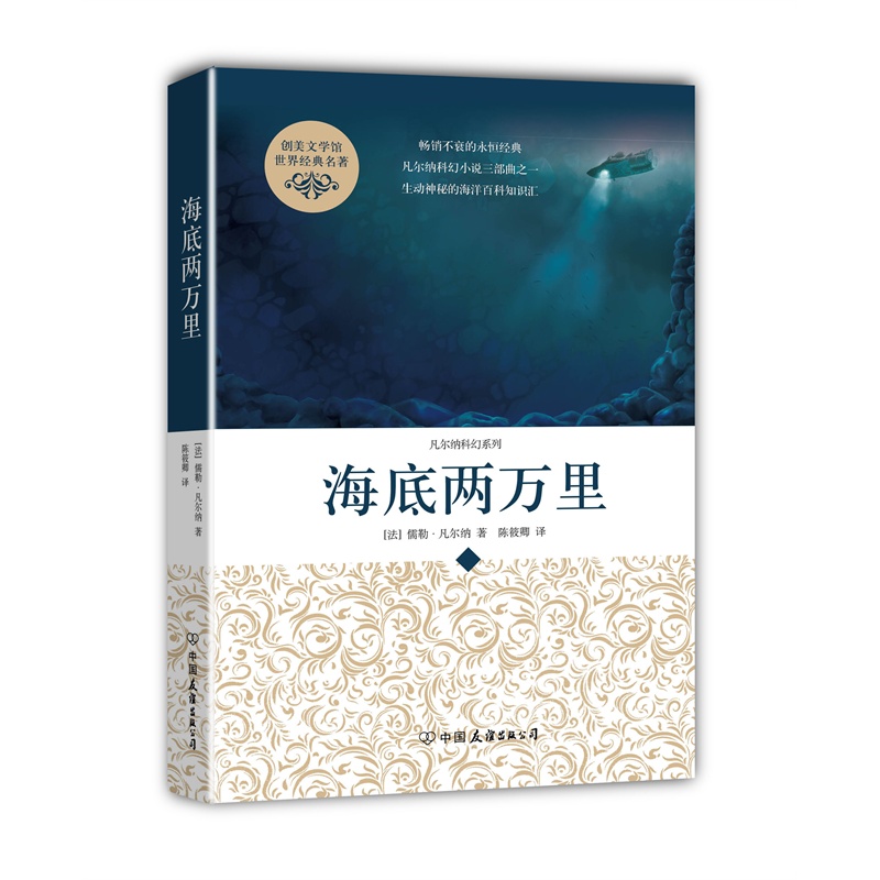  Twenty Thousand Leagues Under the Sea 海底两万里 (海底两万里)