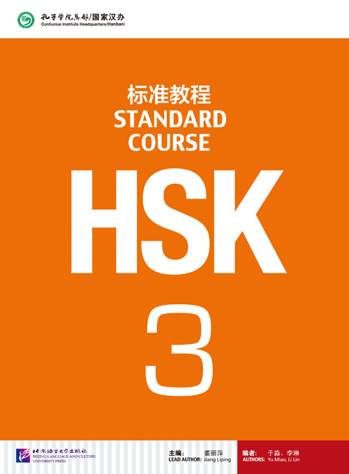  HSK Standard Course 3: Textbook (HSK Standard Course 3)