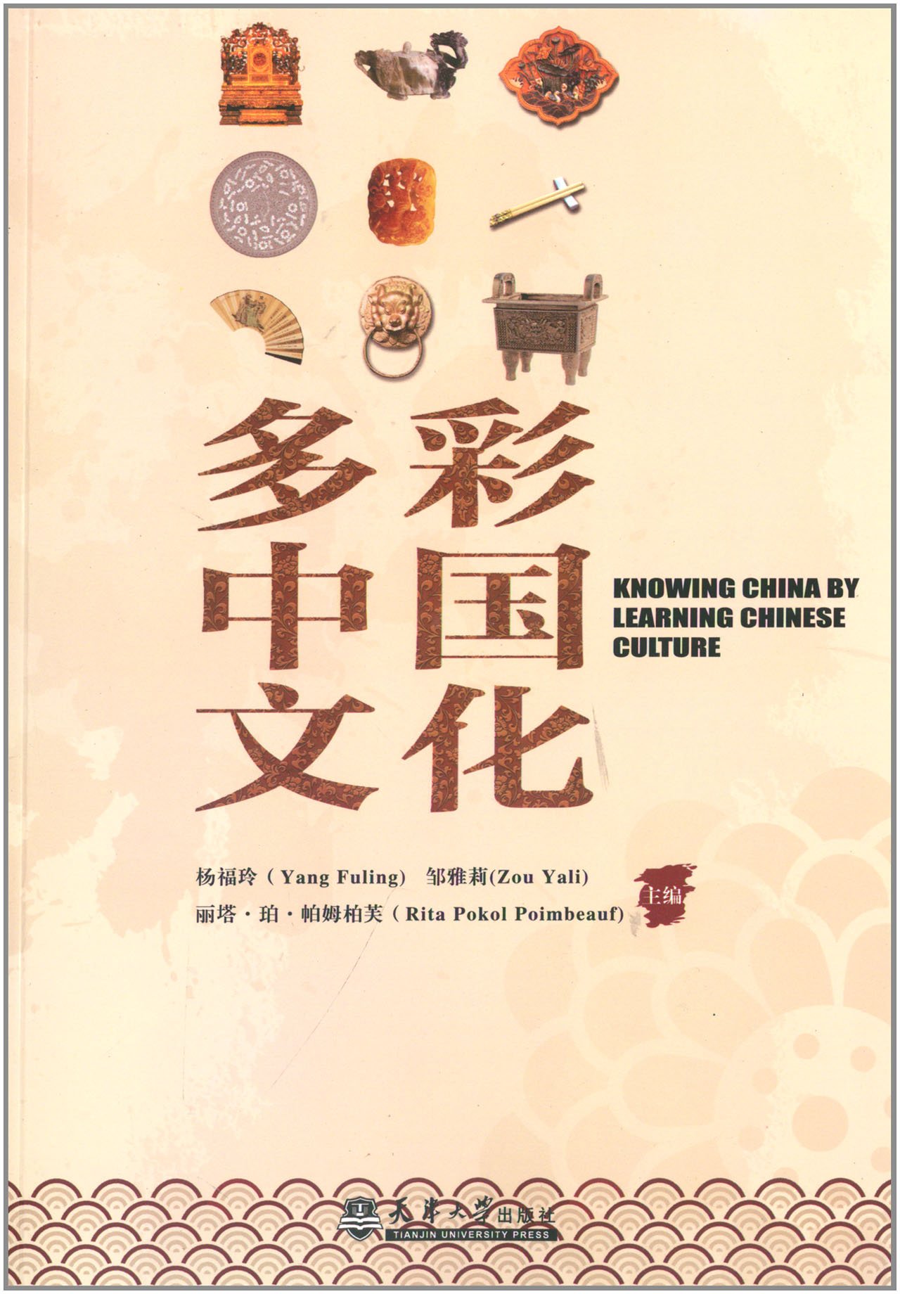  Knowing China by Learning Chinese Culture (Knowing China by Learning Chinese Culture)