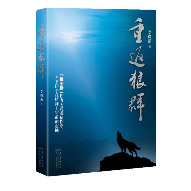  重返狼群 (A Family of Distinction 金粉世家 (2 vols))