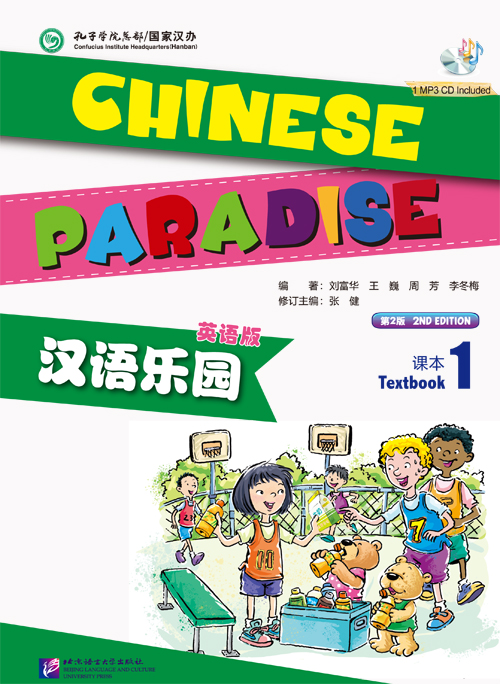  Chinese Paradise: Student''s Book 1 (2nd Edition/ w (Chinese Paradise - The Fun Way to Learn Chinese: Student''s Book 1A (with CD))