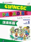  Chinese Paradise: Student''s Book 1 (2nd Edition/ w (Chinese Paradise - The Fun Way to Learn Chinese: Student''s Book 1A (with CD))