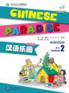  Chinese Paradise: Student''s Book 2 (2nd Edition/ w (Chinese Paradise - The Fun Way to Learn Chinese: Student''s Book 1A (2nd Edition/ with CD))