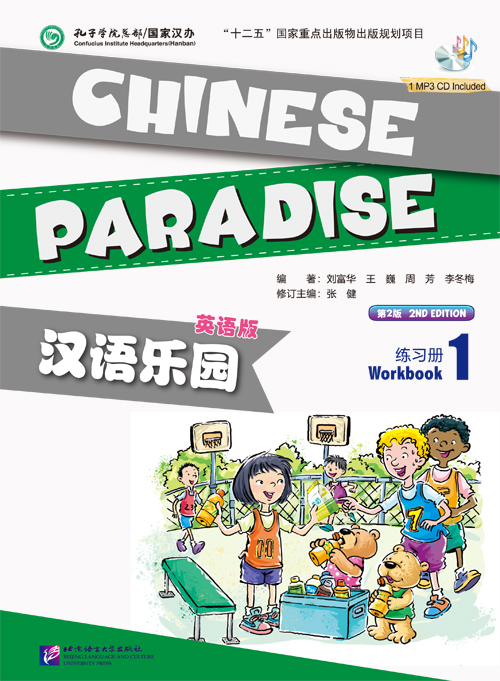  Chinese Paradise: Workbook 1 (2nd Edition/ with CD (Chinese Paradise - The Fun Way to Learn Chinese: Workbook 1 (2nd Edition/ with CD))