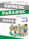  Chinese Paradise: Workbook 1 (2nd Edition/ with CD (Chinese Paradise - The Fun Way to Learn Chinese: Workbook 1 (2nd Edition/ with CD))