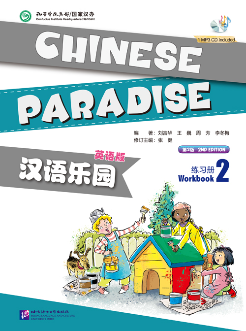  Chinese Paradise: Workbook 2 (2nd Edition/ with CD (Chinese Paradise - The Fun Way to Learn Chinese: Workbook 1 (2nd Edition/ with CD))