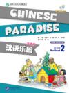  Chinese Paradise: Workbook 2 (2nd Edition/ with CD (Chinese Paradise - The Fun Way to Learn Chinese: Workbook 1 (2nd Edition/ with CD))