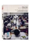  China Gate: Examination is a Gateway into the Hear (中国门 China Gate DVD)