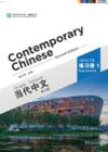  Contemporary Chinese 1: Exercise book (Revised Edi (Contemporary Chinese 1: Exercise book (Revised Edition))