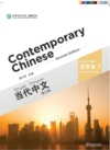  Contemporary Chinese 1: Character Book (Revised Ed (Contemporary Chinese 1: Character Book (Revised Edition))