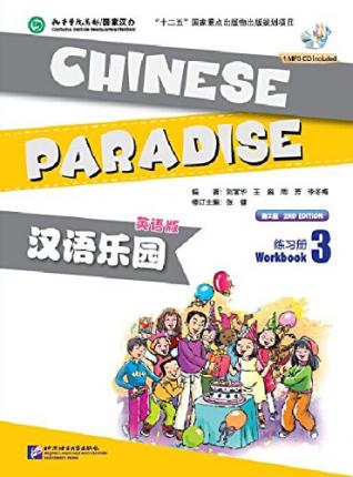  Chinese Paradise: Workbook 3 (2nd Edition/ with CD (Chinese Paradise: Workbook 3 (2nd Edition/ with CD))