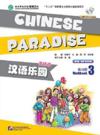 Chinese Paradise: Workbook 3 (2nd Edition/ with CD (Chinese Paradise: Workbook 3 (2nd Edition/ with CD))