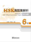  [SPECIAL!] Analyses of HSK Official Examination Pa (Analyses of HSK Official Examination Papers: Level 6 (2014 Edition))