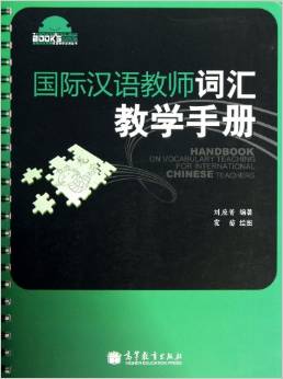 CHINA BOOKS :: Handbook on Vocabulary Teaching for