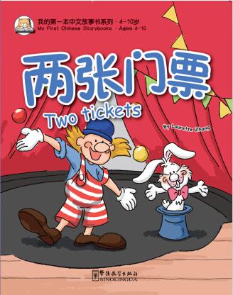  My First Chinese Storybooks: Two Tickets (Two tickets (with MP3 CD))