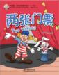  My First Chinese Storybooks: Two Tickets (Two tickets (with MP3 CD))