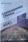  Contemporary Chinese 1 MP3:  Discs for Textbook an (	Contemporary Chinese vol.1 ( Revised Edition)