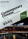  Contemporary Chinese 1: Teacher''s Book (Revised) (Contemporary Chinese (Revised Edition) Teacher''s Book 1)