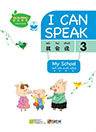  I Can Speak (Blue Set): Book 4 My School Bag (I Can Speak (Blue Set): Book 4 My School)