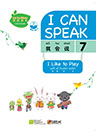  I Can Speak (Blue Set): Book 7 I Like to Play (I Can Speak (Blue Set): Book 7 I Like to Play)