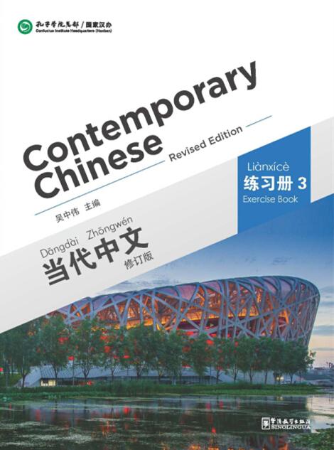  Contemporary Chinese 3: Exercise Book (Revised Edi (Contemporary Chinese 3: Exercise Book (Revised Edition))