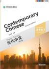  Contemporary Chinese 2: Character Book (Revised Ed (Contemporary Chinese 2: Character Book (Revised Edition))