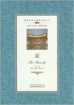  Translations of Outstanding Plays: The Family (Chi (Translations of Outstanding Plays: The Family (Chinese-English))