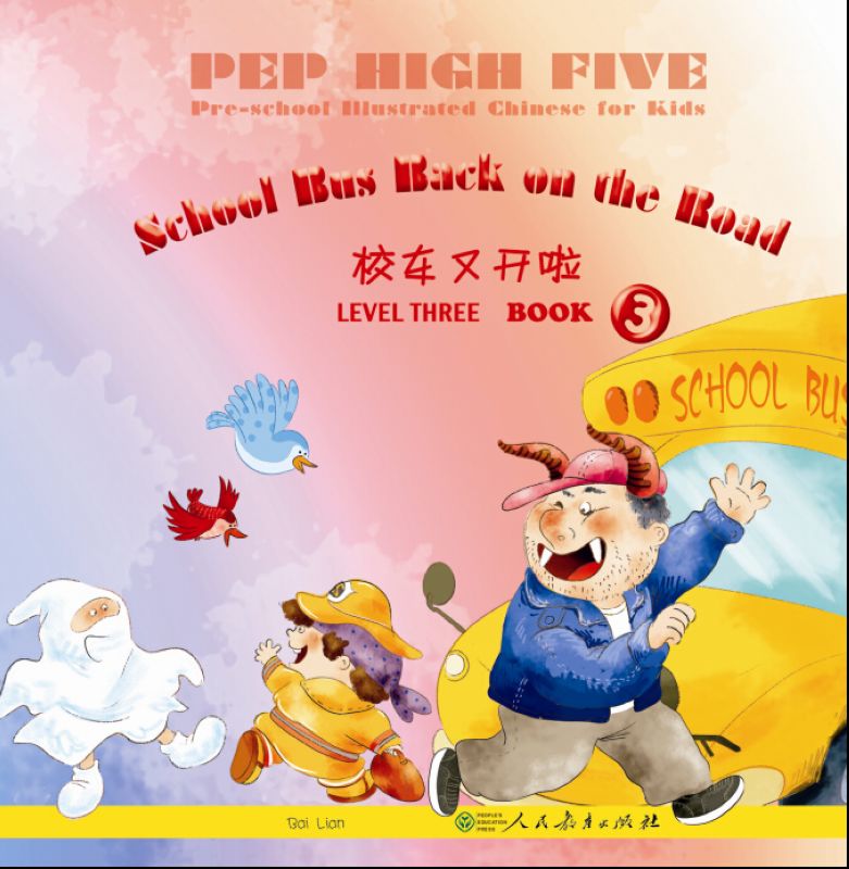  PEP High Five: School Bus Back on the Road (Level  (PEP High Five: School Bus Back on the Road (Level Three Book 3))