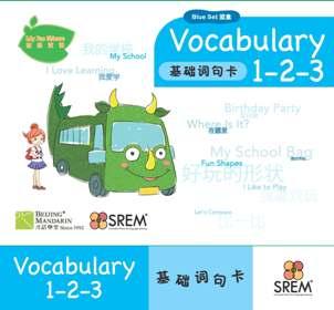  My Fun Chinese: Vocabulary 1-2-3 (Blue  Pack) (Vocabulary 1-2-3 (Blue  Pack))