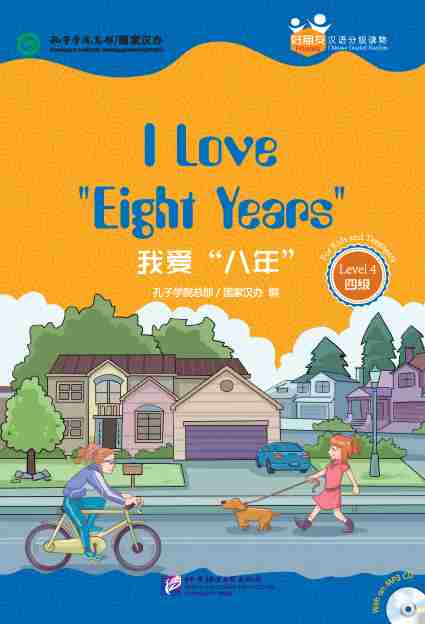 Friends - Chinese Graded Readers (Level 4/ for Tee (Friends---Chinese Graded Readers (Level 4)：I Love “Eight Years”  (with MP3))
