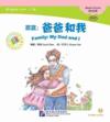  Chinese Graded Readers: Family - My Dad and I (Beg (Chinese Graded Readers: Family - My Dad and I (Beginner's Level))